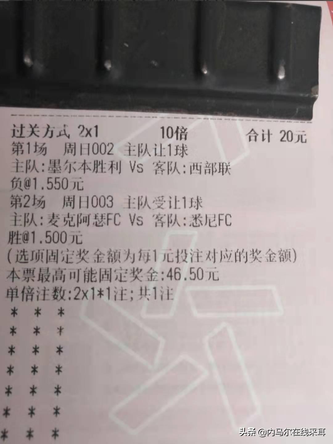 今日竞彩早场2串1推荐,周日竞彩早场8串实单