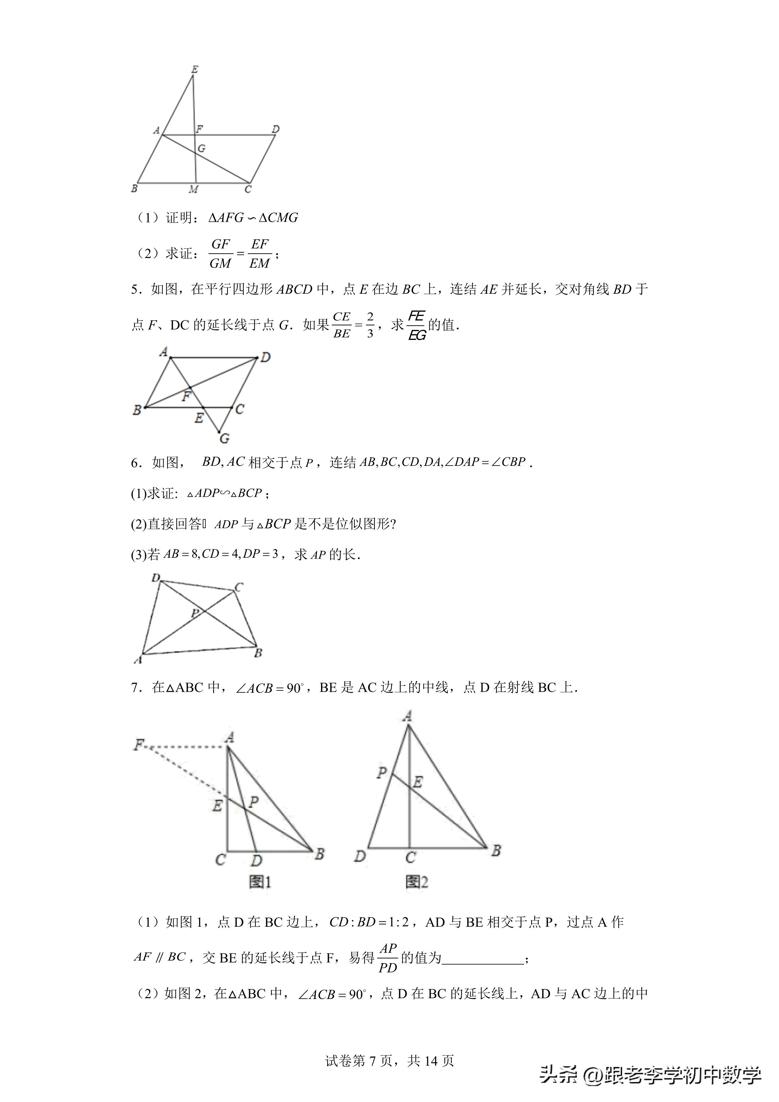 初中数学相似三角形几何模型,初中几何相似三角形压轴题集合