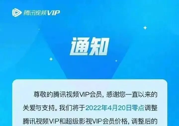 腾讯视频再涨价，但为何年轻人不买单了？他们不想再当韭菜