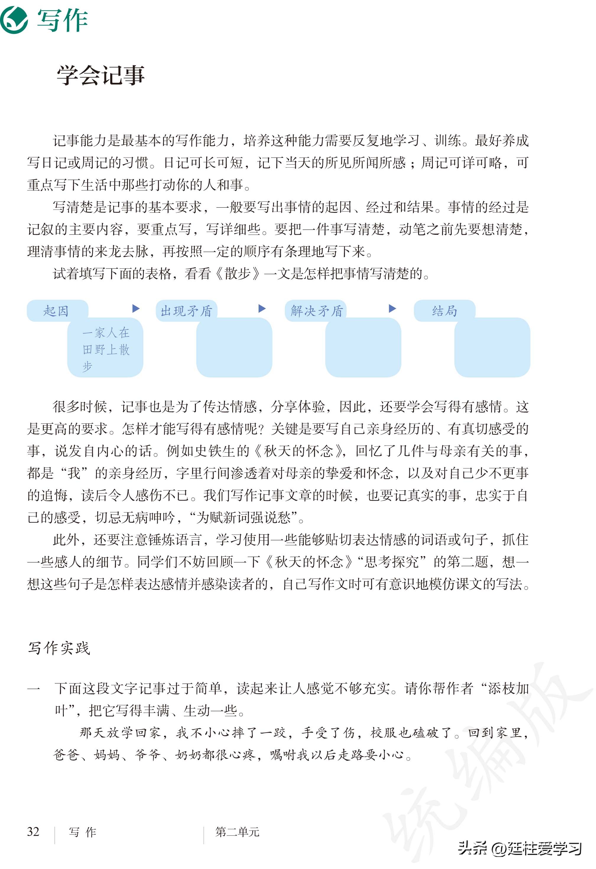 语文七年级上册电子版,语文七年级上册电子版课时练