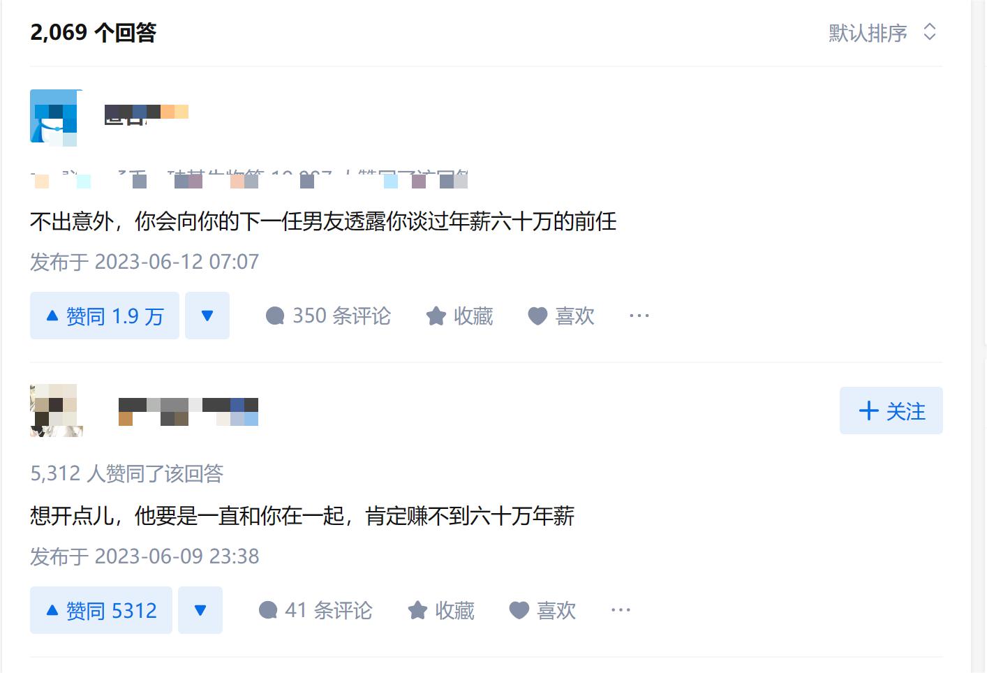 错过年薪六十万,错过年薪六十万左右的前男友