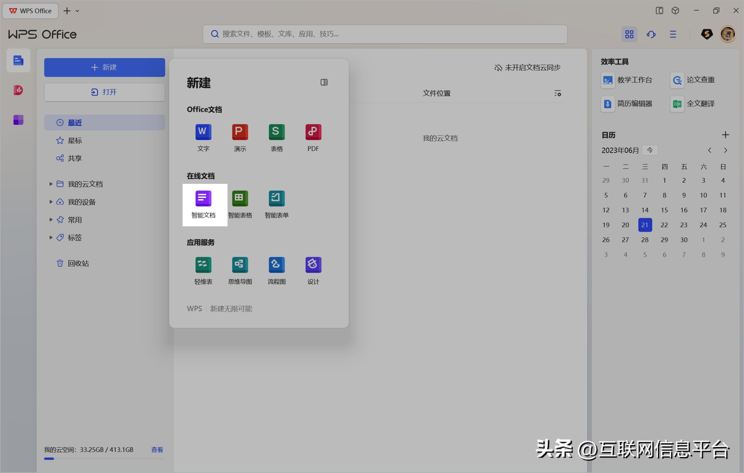 wpsai申请成功了如何使用,wps2019零基础入门教程