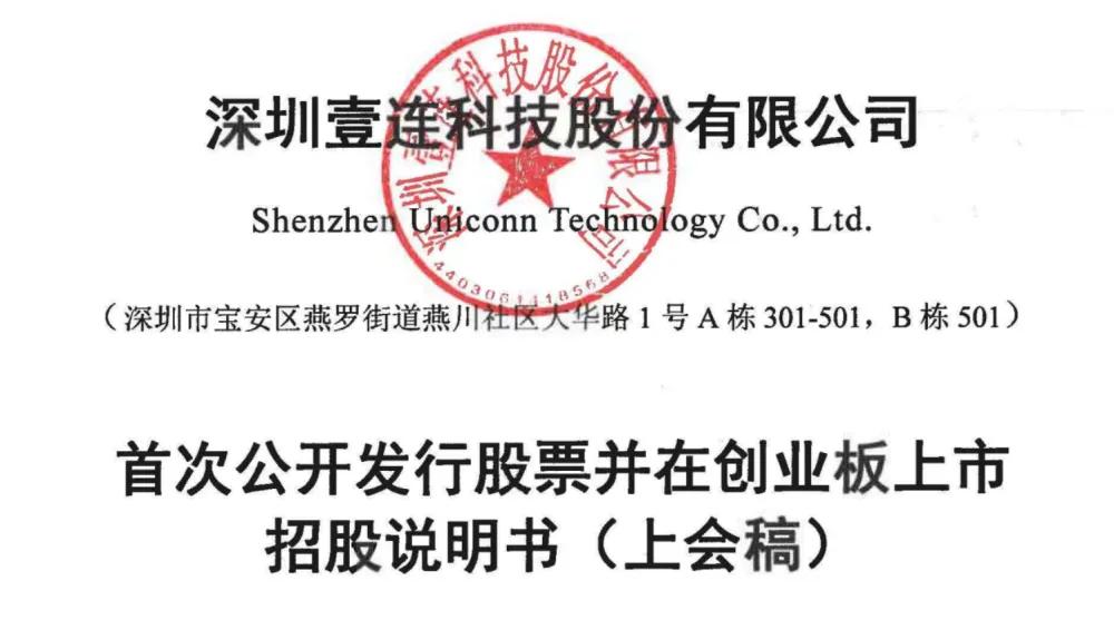 壹连科技IPO：业绩严重依赖“宁王”，研发投入比低于同行