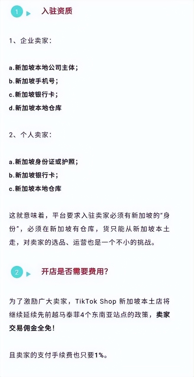 tiktokshop新加坡,tiktok新加坡小店开通了吗