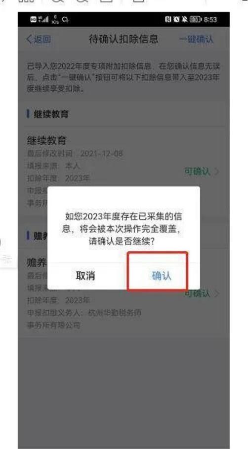 成都2023个人所得税专项附加扣除,个税确认2023年度专项附加扣除