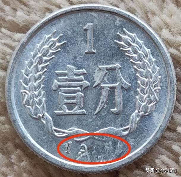 硬分币收藏价值和图片,错版硬分币趣味收藏