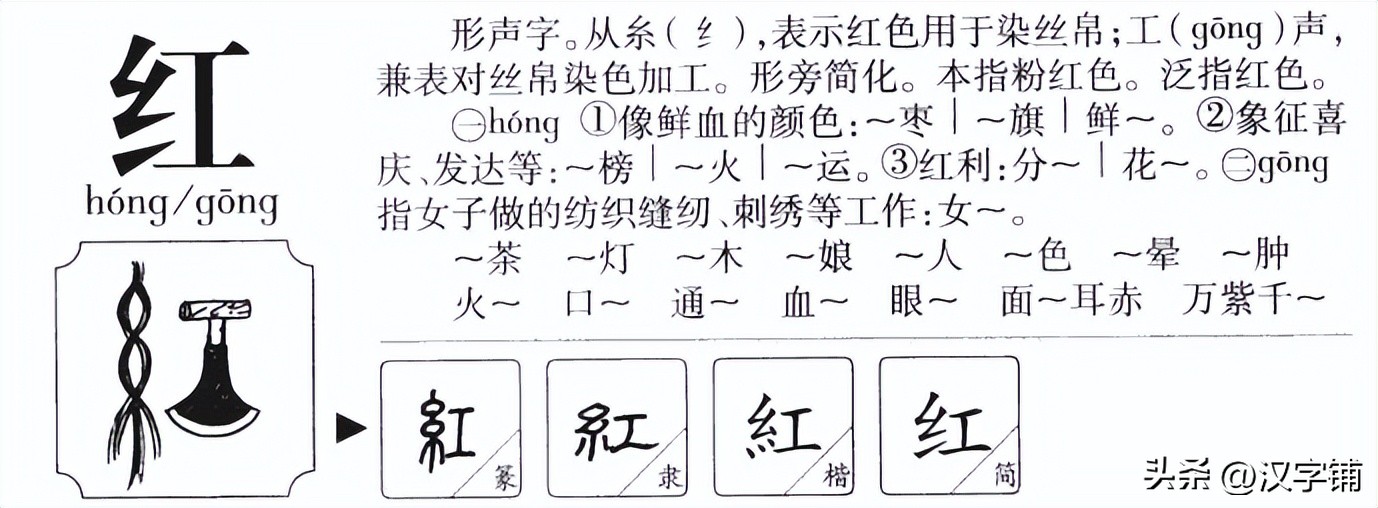 女红的红读音是什么,女红的正确读音是什么