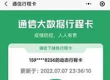 行程卡查询时间范围缩短至7天,行程卡怎么查询过去7天的记录