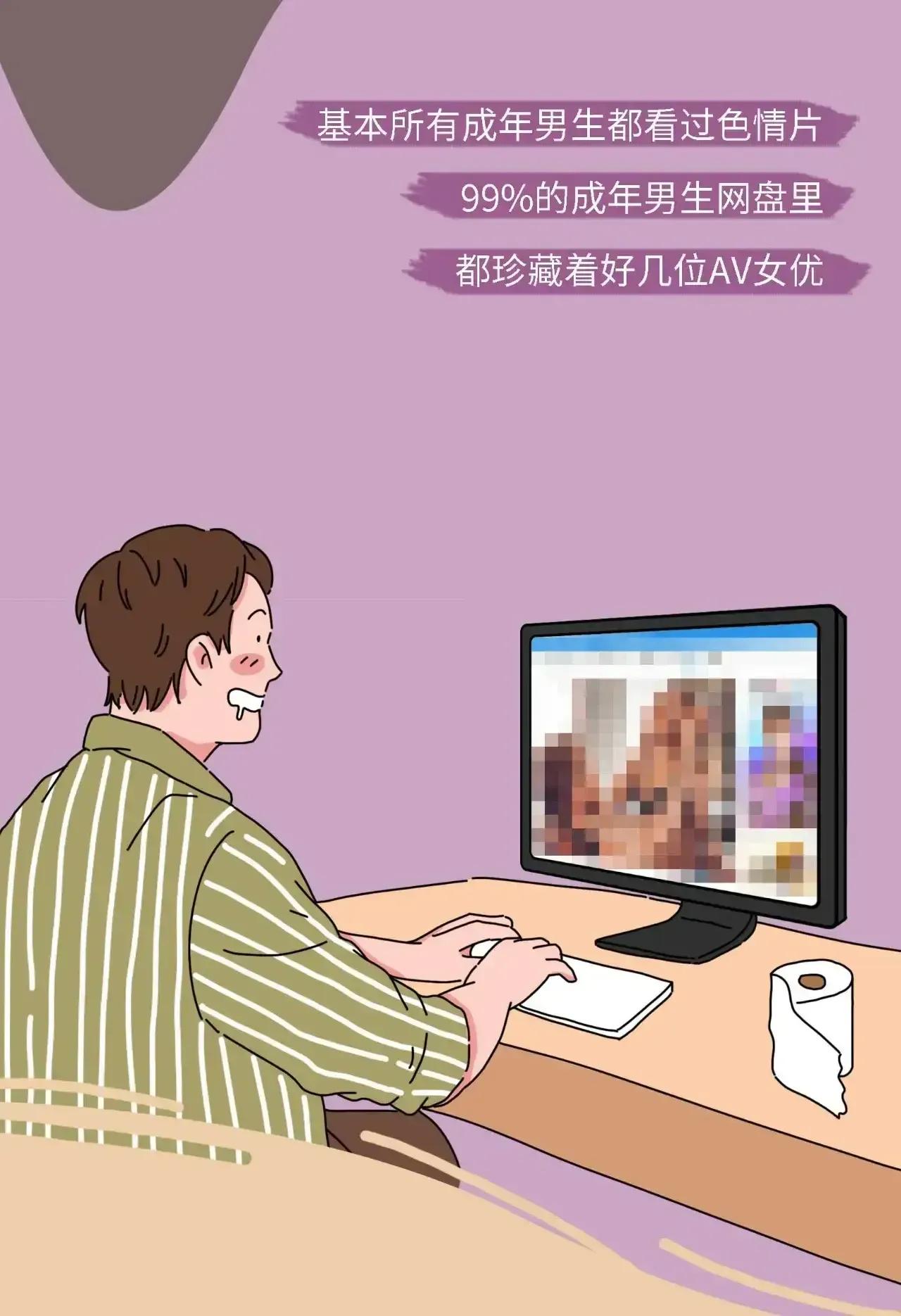 观看色情片的危害，朋友们，回头是岸呐！（漫画）