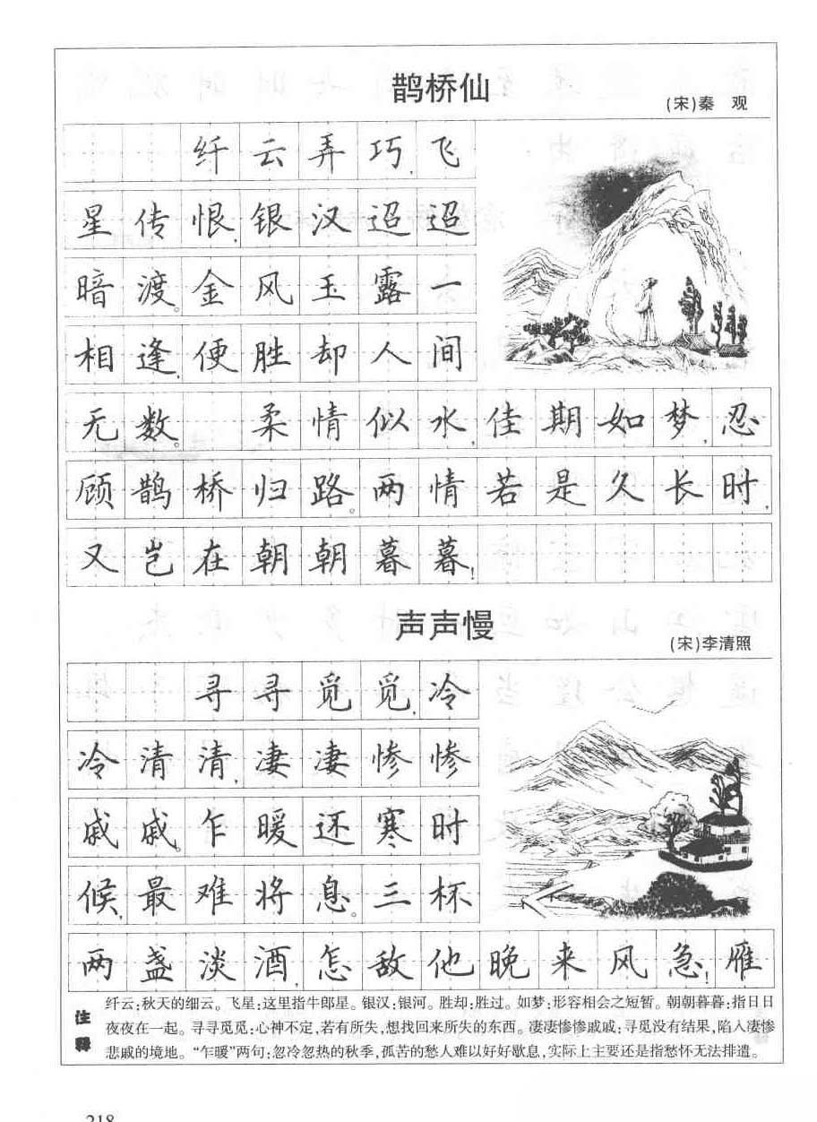 钢笔字帖楷书书法入门田英章手写,毛笔楷书实用技法字帖田英章