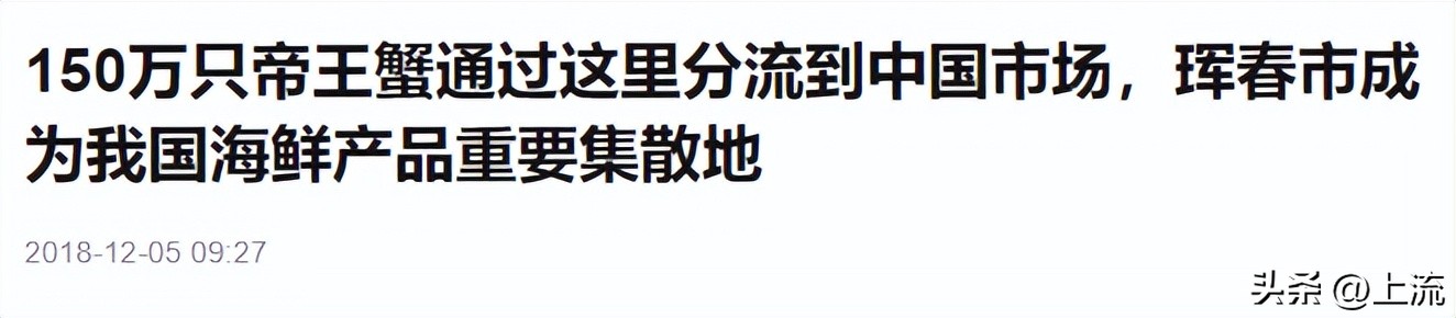 大马哈鱼,东北大马哈鱼