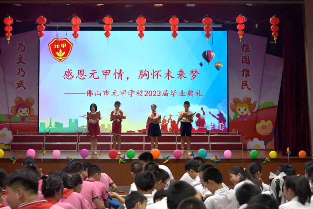 佛山市城北中学毕业典礼,佛山小学毕业典礼