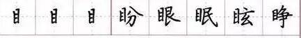 田英章毛笔楷书入门教程偏旁部首,田英章硬笔楷书偏旁部首视频教程