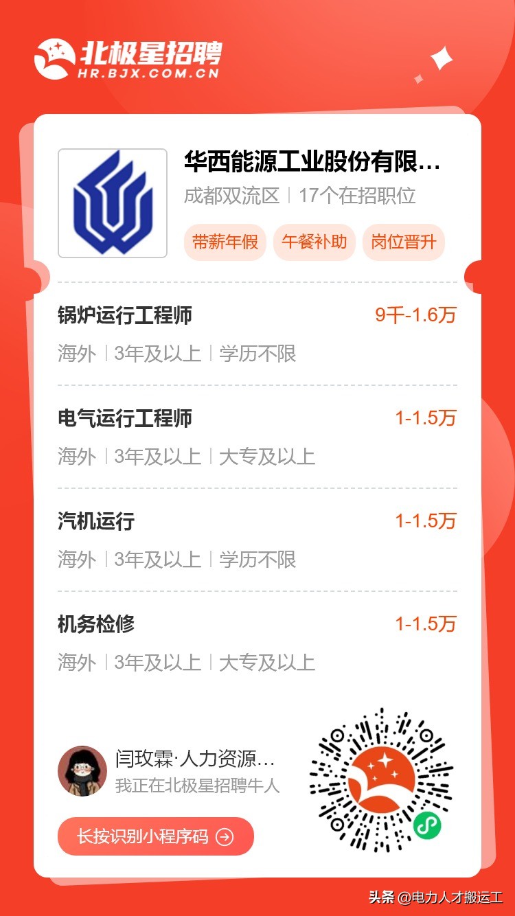 江苏华西能源股份招聘,华西能源招聘2017