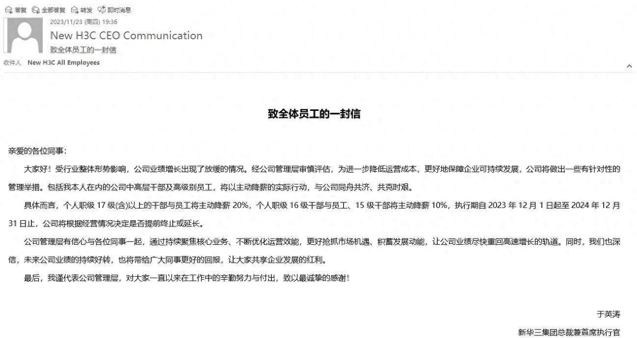 新华三裁员还在继续吗,新华三集团降薪