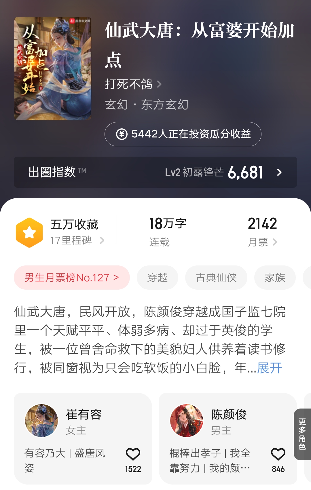 仙武大唐小说,仙武大唐开局震惊武则天