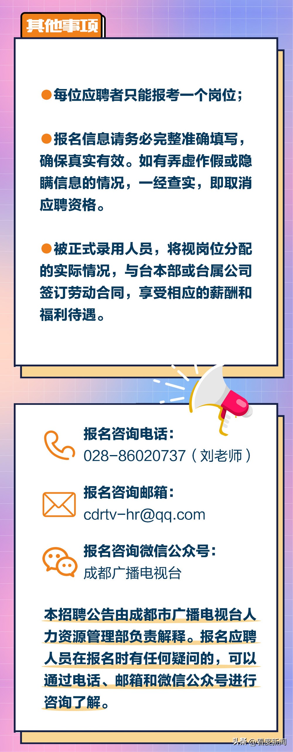 成都电视台社会招聘,成都校园招聘信息及时间