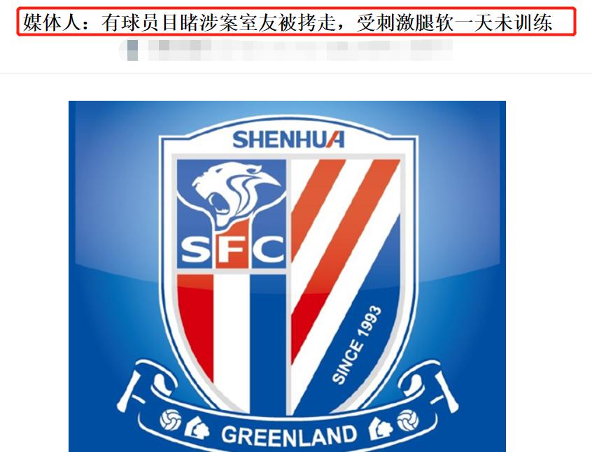 中超外援被队友绑住,曝中超多名球员被带走