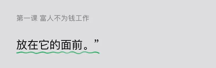 看完富爸爸心得,富爸爸穷爸爸第五章富人投资总结