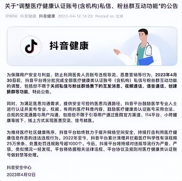 瞎诊断、乱推荐、猛带货，抖音整顿“网红医生”！