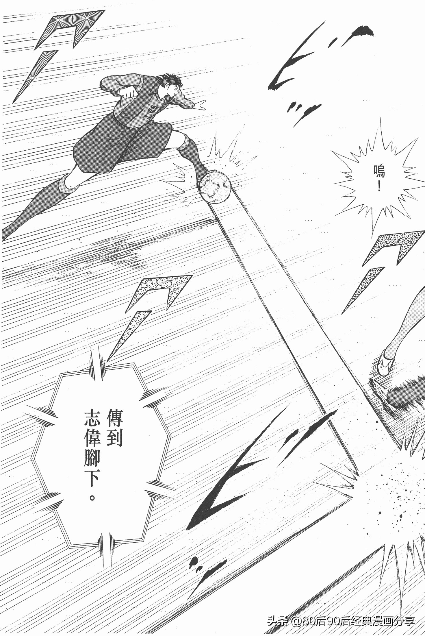 足球小將.GOLDEN-23卷008下