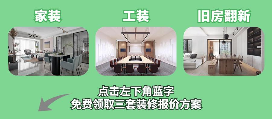 北京装修全包哪家好,北京装修报价明细表全包