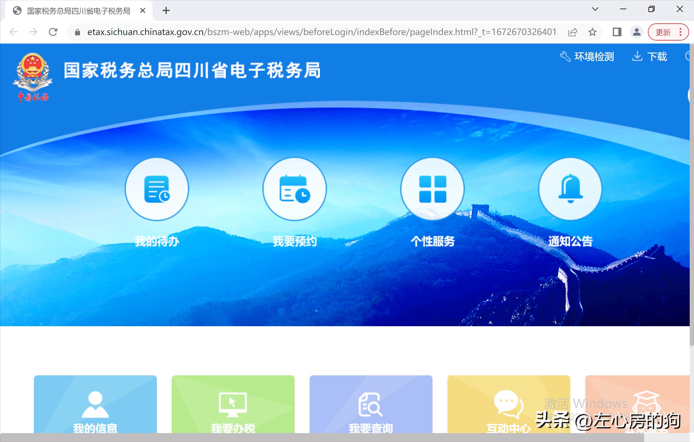全国电子税务局账号,广东电子税务局官网登录入口