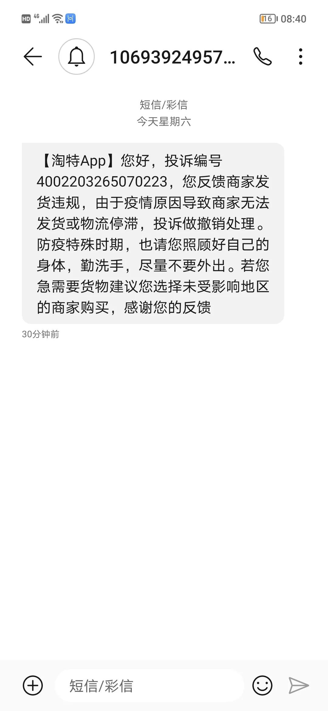 如何举报淘宝商家欺骗消费者,在淘宝卖号被商家欺骗怎么办