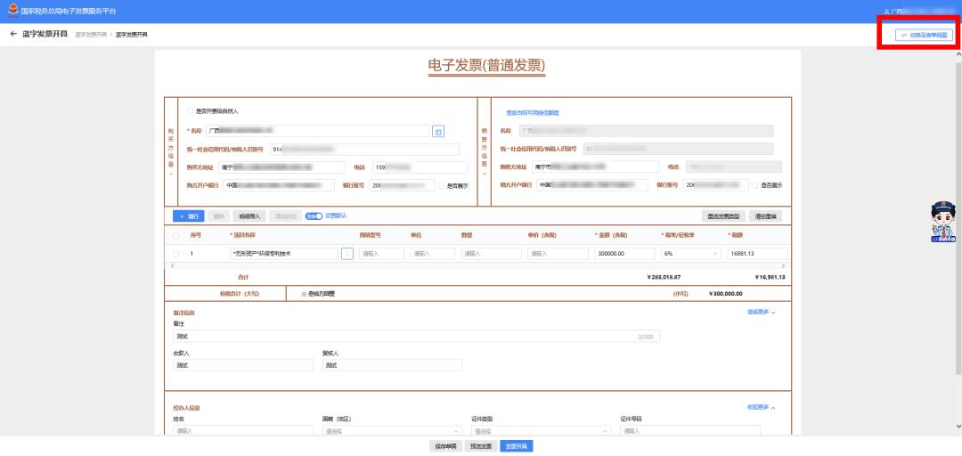 数字电票跨月怎么开红字发票,红字冲销后再开蓝字发票怎么算