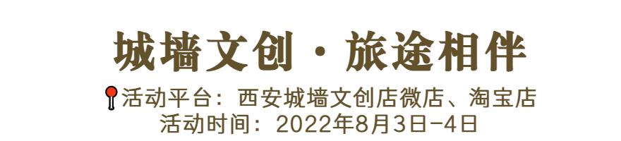 “缘系今夕·鹊桥相惠”|西安城墙七大主题活动带你欢度七夕