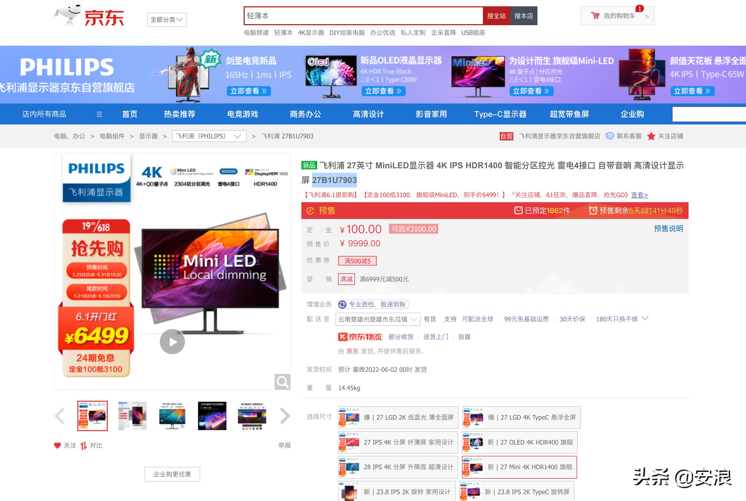 认证HDR1400、MiniLED，4KQD量子点飞利浦低至6499，入坑吗