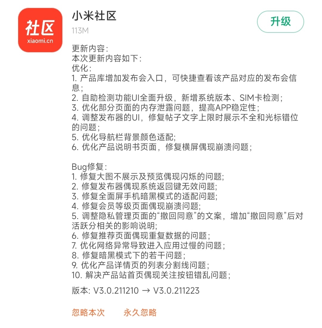 miui更新停留在miui10.2怎么更新,miui更新最新系统完整包