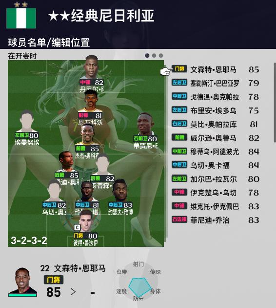 进击的黑珍珠，尼日利亚疯狂的元老们重返实况足球2021，回忆杀！