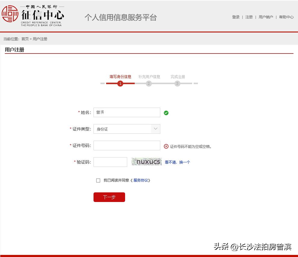 湖南个人征信查询网上查询官网,湖南长沙个人征信报告去哪里打