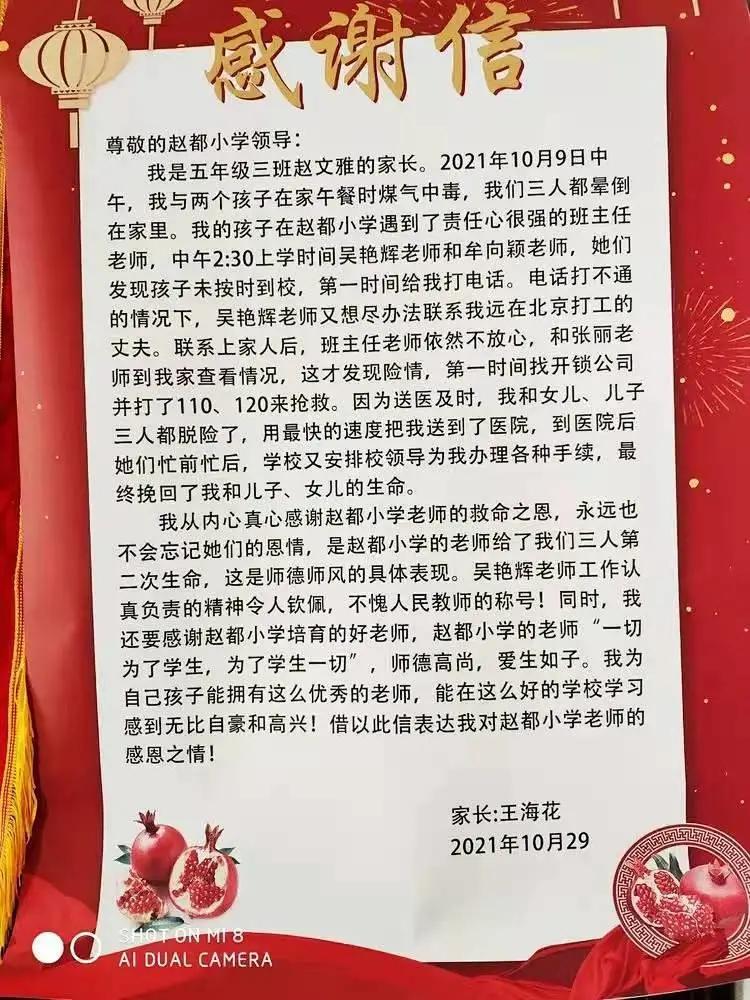 教师救命暖人心家长感恩送锦旗——丛台区赵都小学老师救出煤气中毒学生一家三口