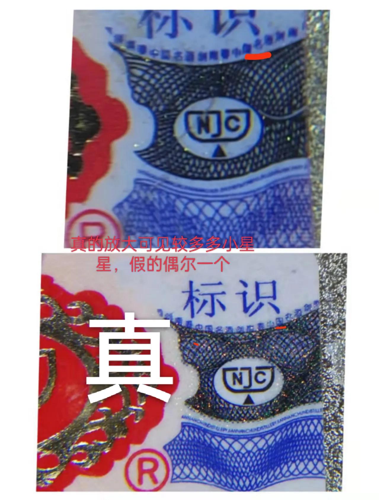 剑南春防伪标回收,剑南春高仿防伪标