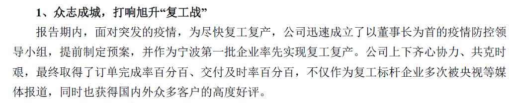 个股股评分析,宁波旭升集团