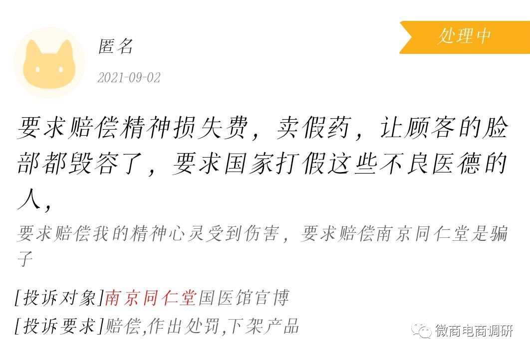 旗下产品发布严重违法药品广告，南京同仁堂为何遭遇两次行政处罚