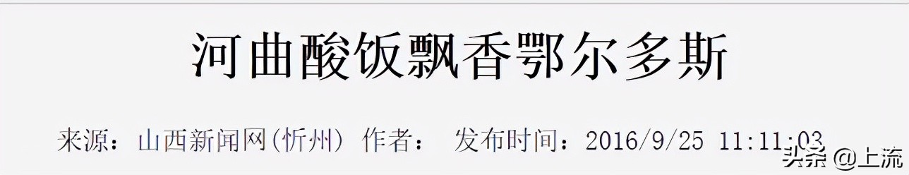 吃了这碗酸饭，才懂什么叫山西猛汉