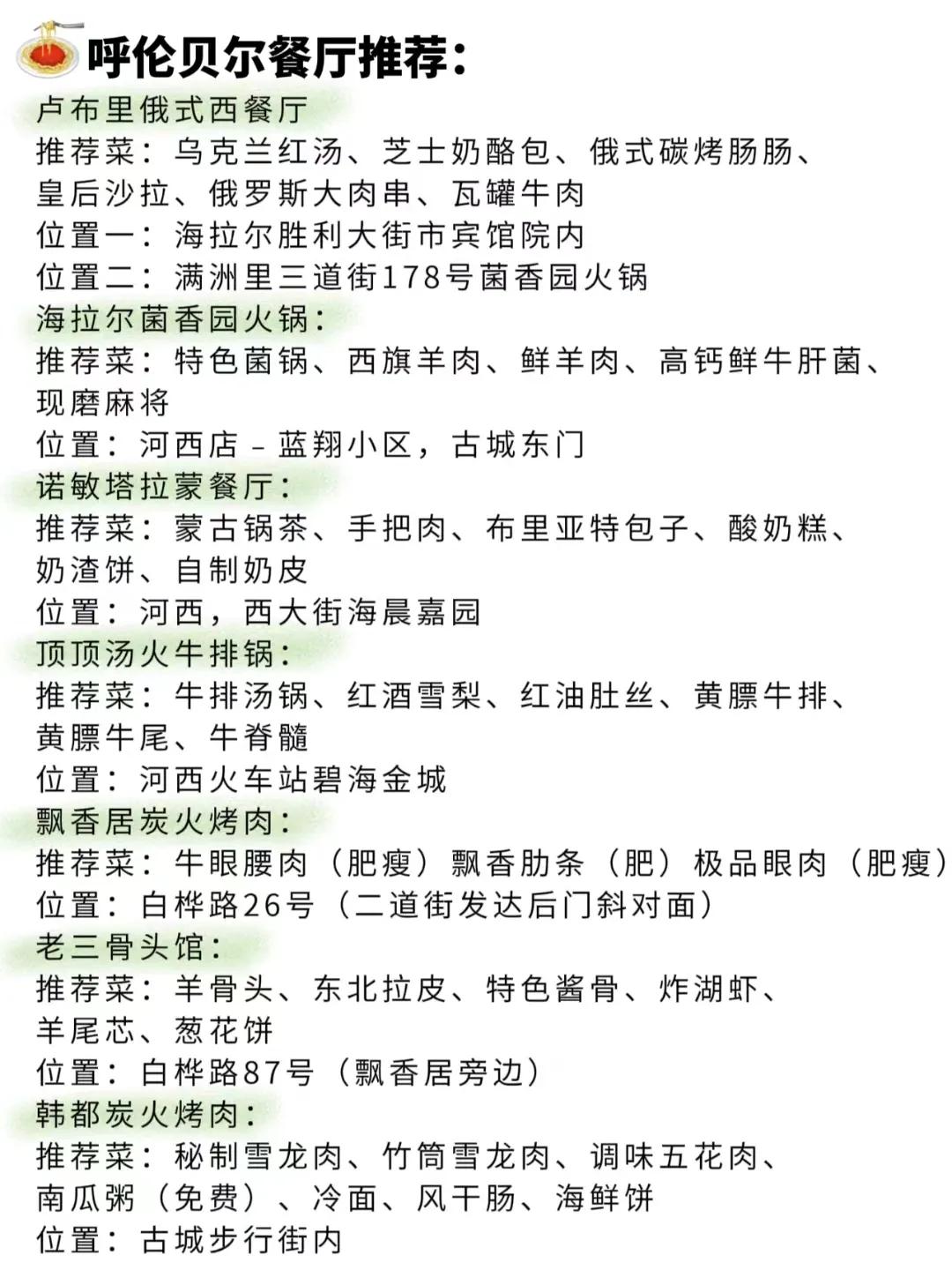 呼伦贝尔旅游攻略自驾游线路推荐,天津到呼伦贝尔自驾游攻略路线