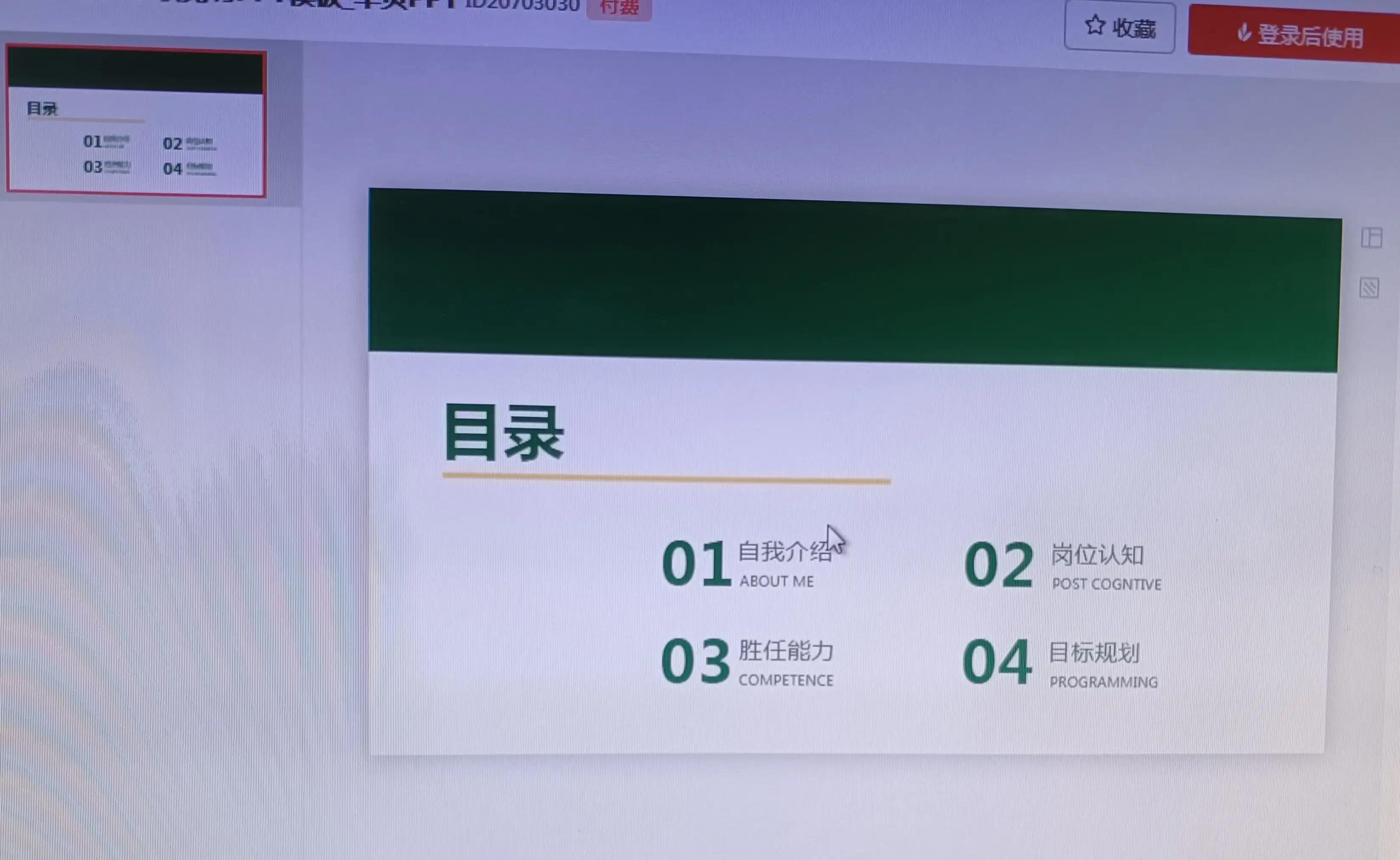 ppt模板加目录演示,ppt目录模板怎么导入