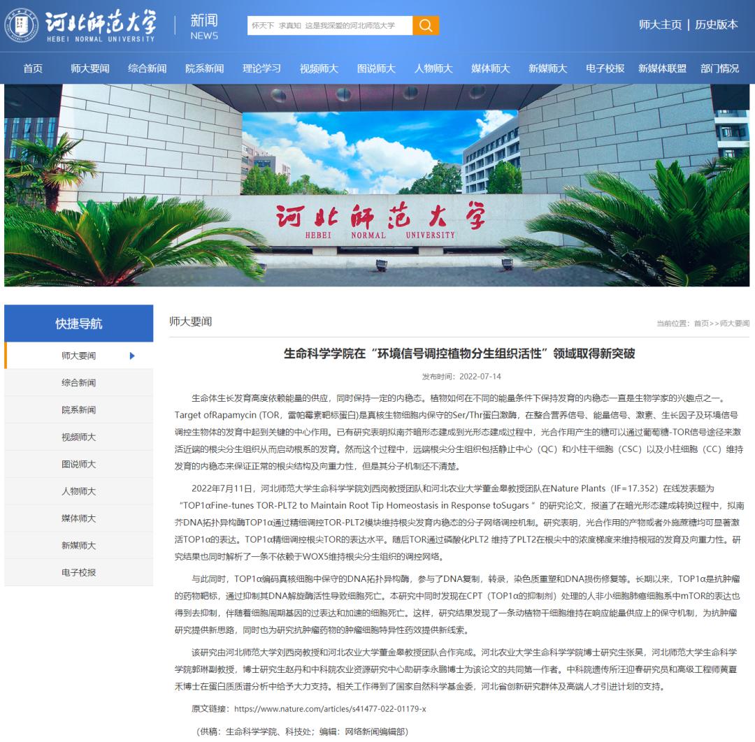 “暑”你精彩!假期师大要闻回顾