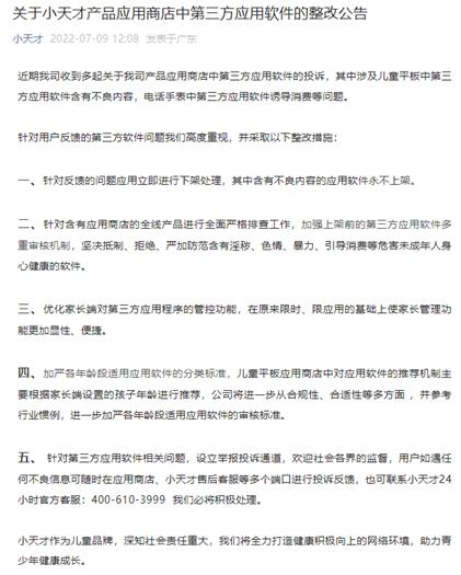 小天才涉黄,小天才涉嫌影响未成年人身心健康