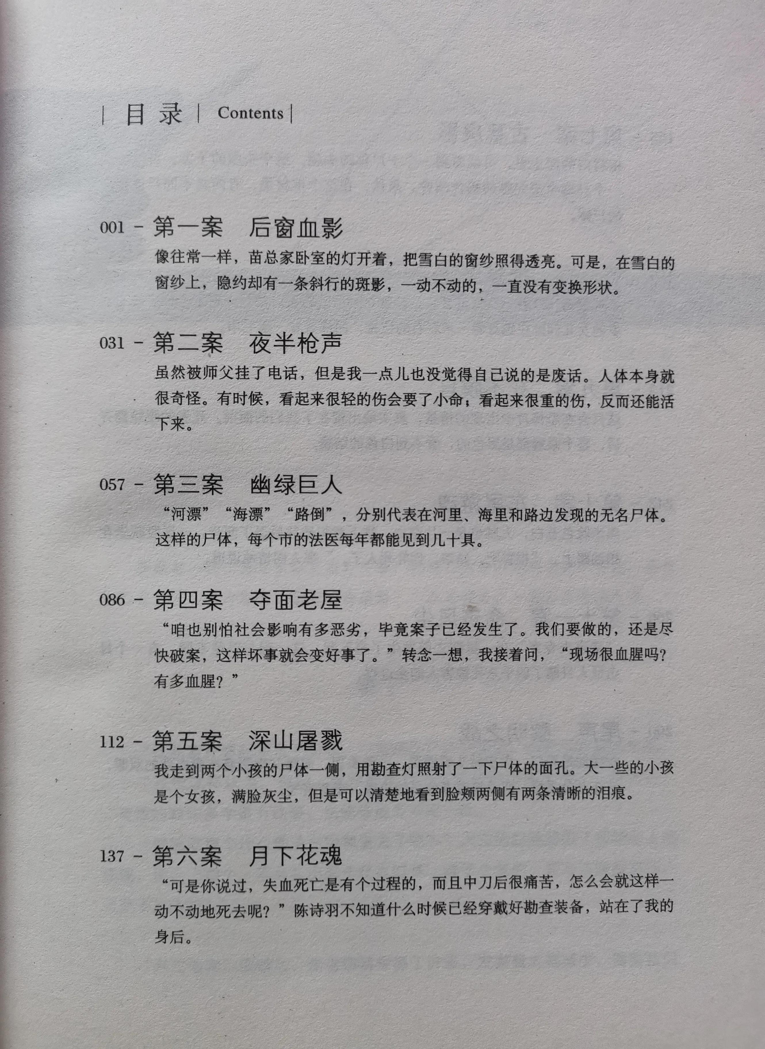 法医秦明清道夫小说,法医秦明之清道夫免费全集观看