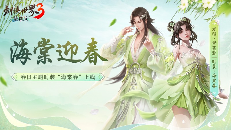 剑侠世界3长歌最强攻略,剑侠世界三长歌的控制技能