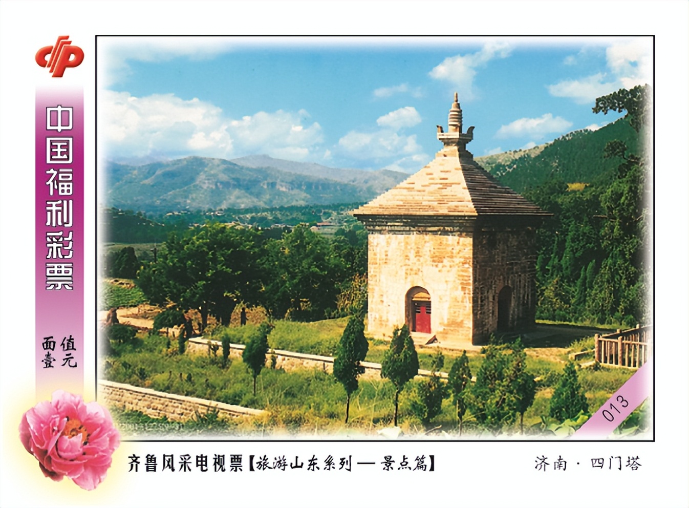 福利彩票中了3+1有奖吗,福利彩票中3颗有没有钱