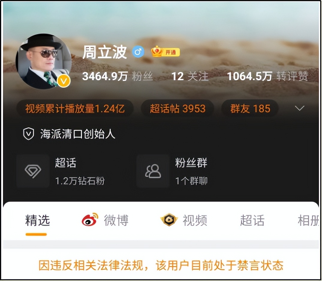 挑拨中俄关系，贩卖“毒”鸡汤，大V周立波被禁言