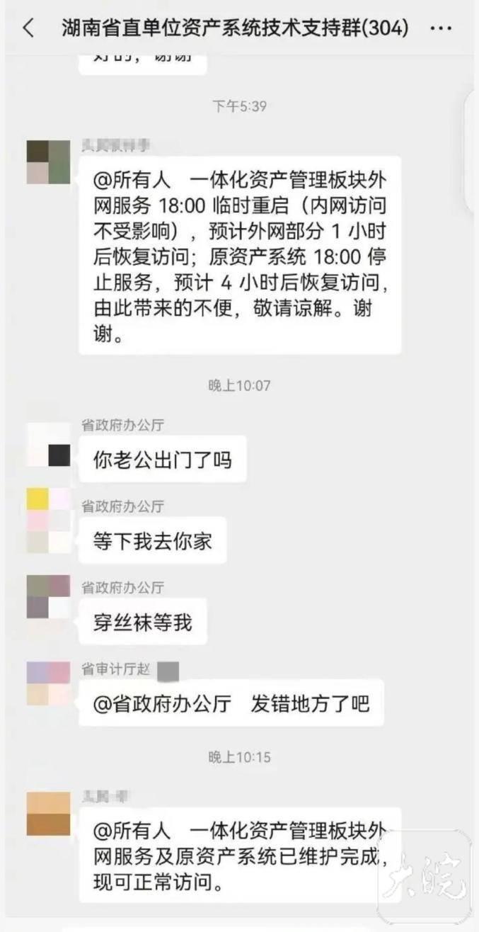 湖南丝袜门事件调查,官方解释丝袜事件的原因