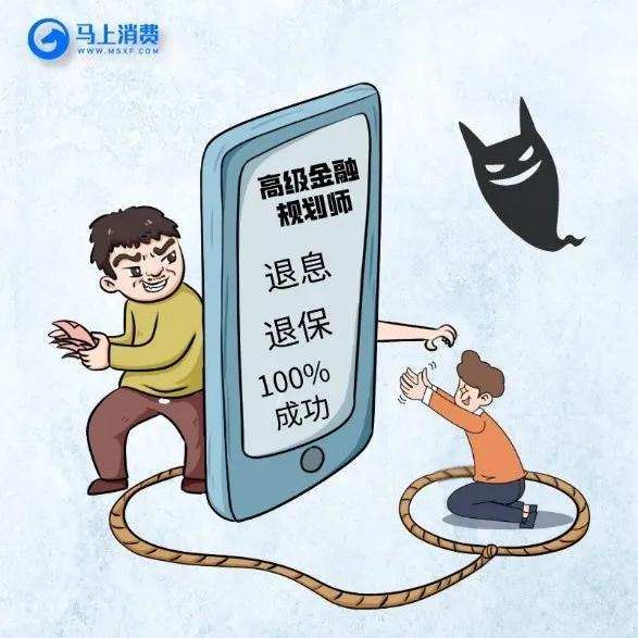 远离“代理维权”不法侵害马上消费助您不被“割韭菜”