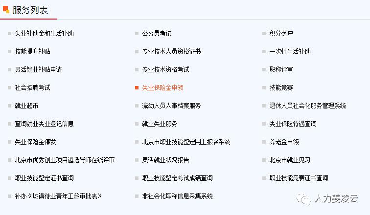 2021大连失业保险金网上申领流程,广州市2023年失业补助金申领流程